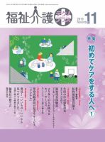 福祉介護テクノプラス 2019年11月号 (発売日2019年11月01日) 表紙