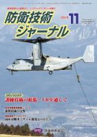 防衛技術ジャーナル 11月号 (発売日2019年11月01日) 表紙