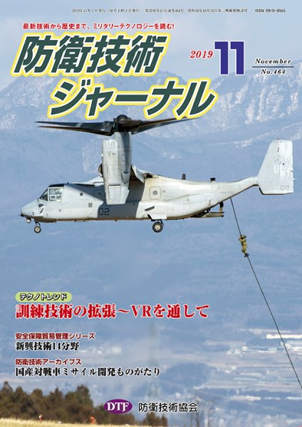 防衛技術ジャーナル 11月号 (発売日2019年11月01日) 表紙