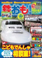 鉄おも No.144 表紙