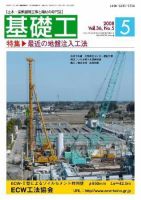 基礎工 5月号 表紙