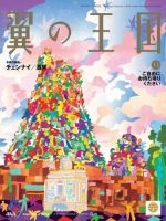 翼の王国・TSUBASA －GLOBAL WINGS－ 2019年11月号 表紙