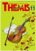 テーミス(THEMIS) １１月号 (発売日2019年11月01日) 表紙