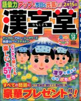 漢字堂 2019年12月号 (発売日2019年11月02日) 表紙