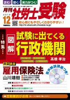 月刊 社労士受験 12月号 (発売日2019年11月01日) 表紙