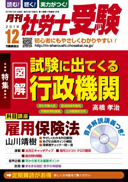 月刊 社労士受験 12月号 (発売日2019年11月01日) 表紙