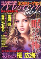 Mystery Blanc（ミステリーブラン） 2019年12月号 (発売日2019年11月02日) 表紙