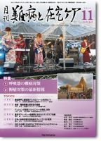 難病と在宅ケア Vol.25 No.8 (発売日2019年11月01日) 表紙