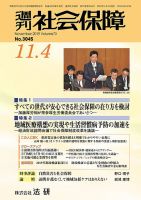週刊社会保障 №3045 (発売日2019年11月01日) 表紙