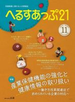 へるすあっぷ21 №421 表紙