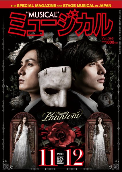 ミュージカル Vol.365 (発売日2019年11月05日) 表紙