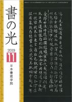 書の光 １１月号 (発売日2019年11月01日) 表紙