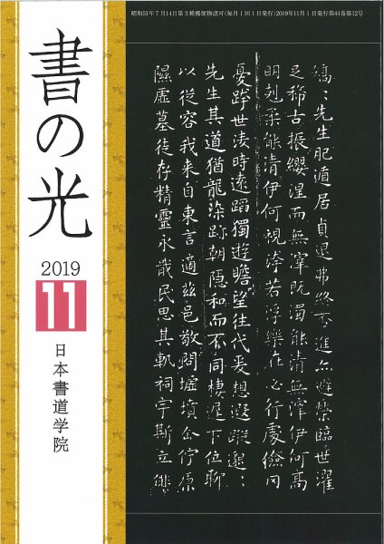 書の光 １１月号 (発売日2019年11月01日) 表紙