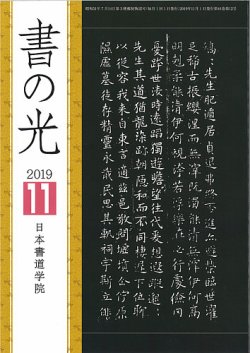 書の光 11月号 (発売日2019年11月01日) | 雑誌/定期購読の予約はFujisan
