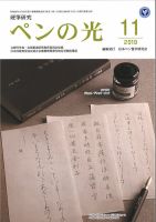 ペンの光 １１月号 (発売日2019年11月01日) 表紙