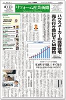 リフォーム産業新聞 19/11/04発売号 表紙