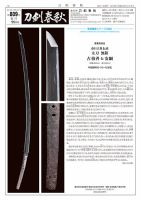 刀剣春秋 809 (発売日2019年11月01日) | 雑誌/定期購読の予約はFujisan