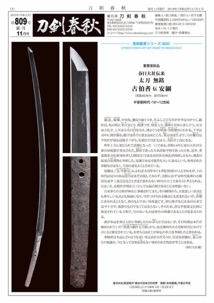 刀剣春秋 809 (発売日2019年11月01日) 表紙