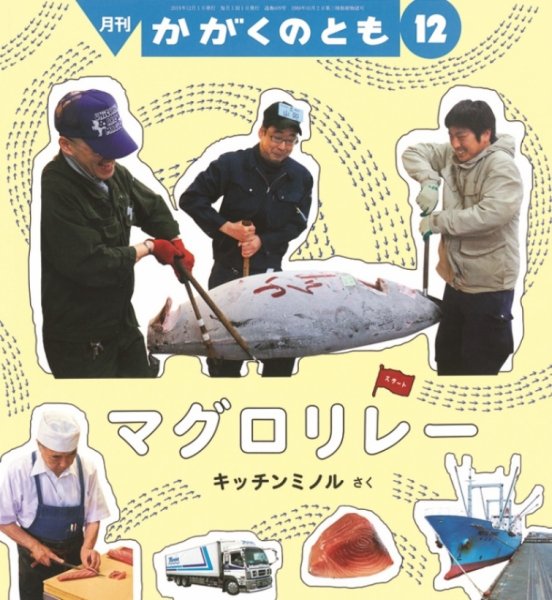 かがくのとも 2019年12月号 (発売日2019年11月02日) 表紙