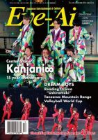 Eye-Ai（あいあい） 2019年 12月号 (発売日2019年11月01日) 表紙