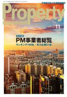 月刊プロパティマネジメント 2019年11月号 (発売日2019年11月01日) 表紙