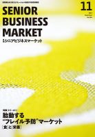 月刊シニアビジネスマーケット 2019年11月号 (発売日2019年11月01日) 表紙