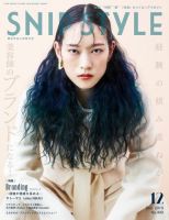 Snip Style（スニップスタイル） 2019年12月号 表紙