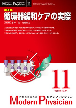 モダンフィジシャン（Modern Physician） 2019年No.11 (発売日2019年11月01日) 表紙