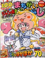 ジャンボまちがい絵さがしパル 2019年12月号 表紙