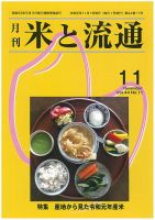 米と流通 2019年11月 (発売日2019年11月01日) 表紙