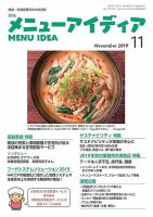 メニューアイディア 11月号 表紙