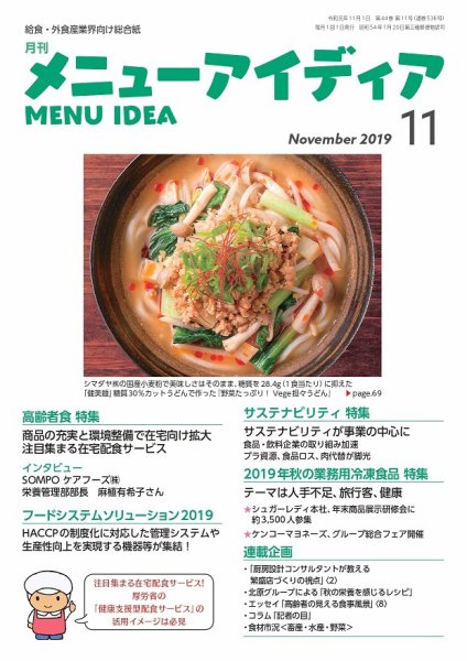 メニューアイディア 11月号 (発売日2019年11月01日) 表紙