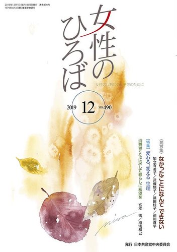 女性のひろば 19年12月号 発売日19年11月03日 雑誌 定期購読の予約はfujisan 女性のひろば 19年12月号 発売日19年11月03日 雑誌 定期購読の予約はfujisan