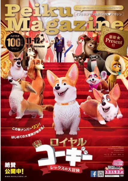 Peiku Magazine（ペイクマガジン） 98号 (発売日2019年11月01日) 表紙