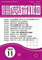 酒類食品統計月報 2019年11月 表紙