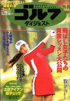 週刊ゴルフダイジェスト 表紙