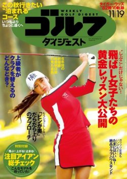 週刊ゴルフダイジェスト 2019年11月19日号 (発売日2019年11月05日) 表紙
