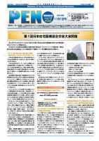 月刊栄養ニューズPEN 11月1日 (発売日2019年11月01日) 表紙