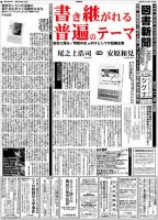図書新聞 3422号 (発売日2019年11月02日) 表紙