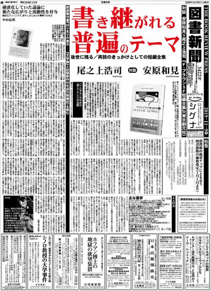 図書新聞 3422号 (発売日2019年11月02日) 表紙