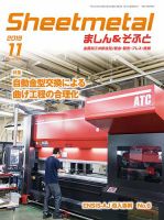 Sheetmetal ましん＆そふと 11月号 (発売日2019年11月01日) 表紙