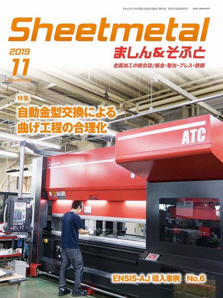 Sheetmetal ましん＆そふと 11月号 (発売日2019年11月01日) 表紙