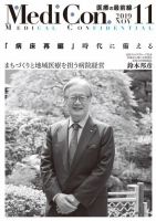 集中/MedicalConfidential  11月号 表紙