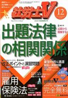社労士V 2019年12月号 (発売日2019年11月01日) 表紙