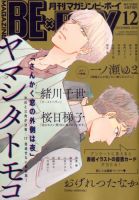 MAGAZINE BE×BOY (マガジンビーボーイ) 2019年12月号 (発売日2019年11月07日) 表紙