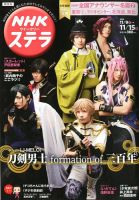 NHKステラ 関西版 2019年11/15号 (発売日2019年11月06日) 表紙