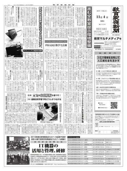 教育家庭新聞　教育マルチメディア 2019年11月号 (発売日2019年11月04日) 表紙