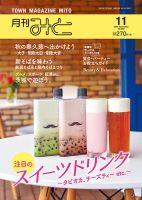 月刊みと 2019年11月号 (発売日2019年11月01日) 表紙