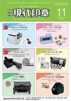 月刊 現代印章 2019年11月号 (発売日2019年11月01日) 表紙