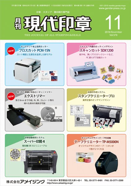月刊 現代印章 2019年11月号 (発売日2019年11月01日) 表紙